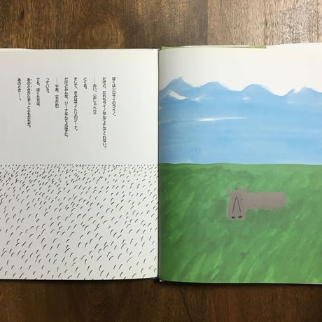 「きみとぼく」今江祥智 作　長新太 絵