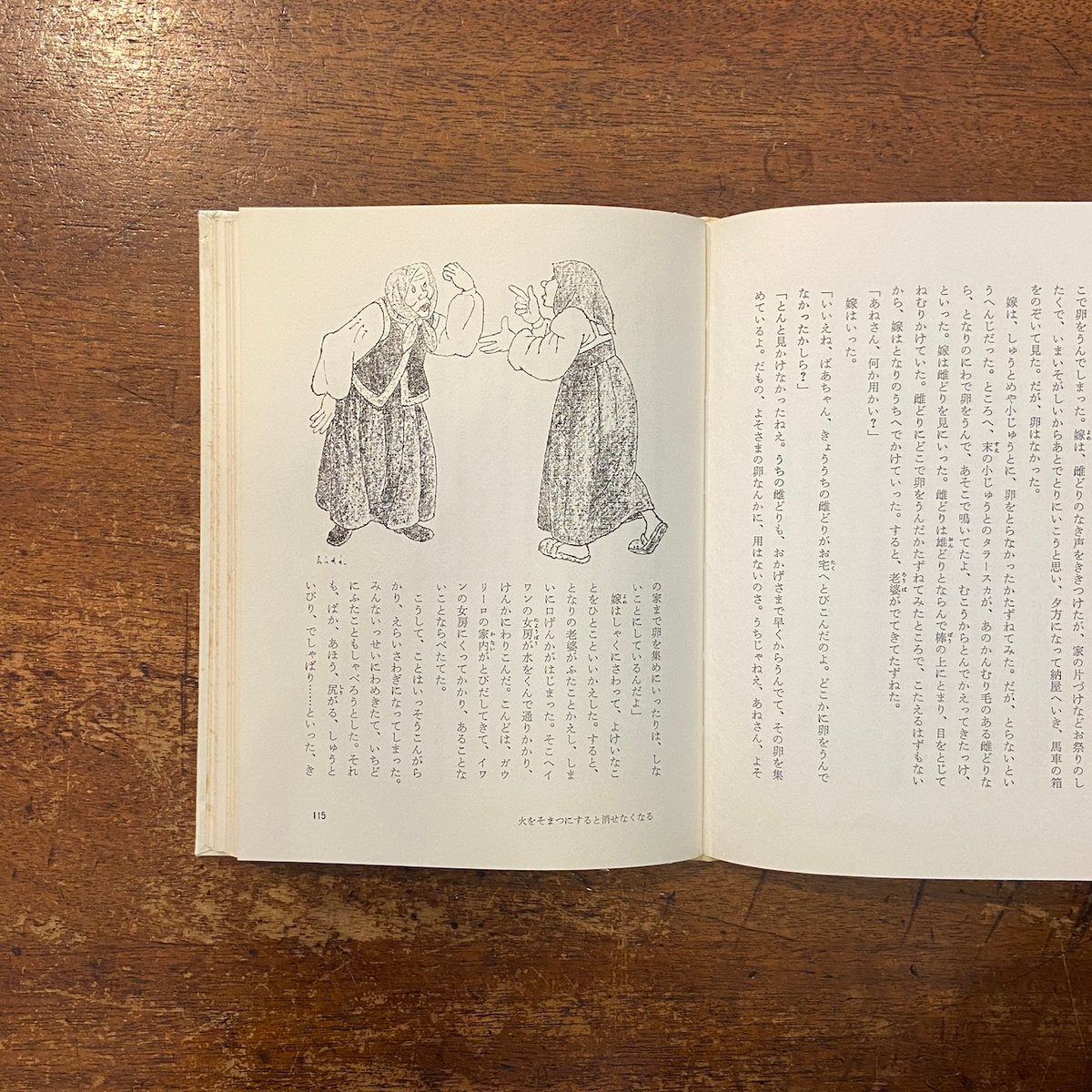 トルストイページ トルストイのこどものための本 5 愛についての物語」樹下節 訳 土方