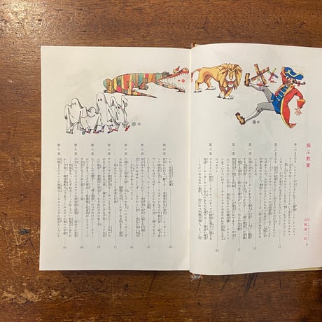「飛ぶ教室／エーミールと軽わざ師／空想男爵の冒険：カラー版少年少女世界の文学20」風間完　難波淳郎　赤坂三好 挿絵