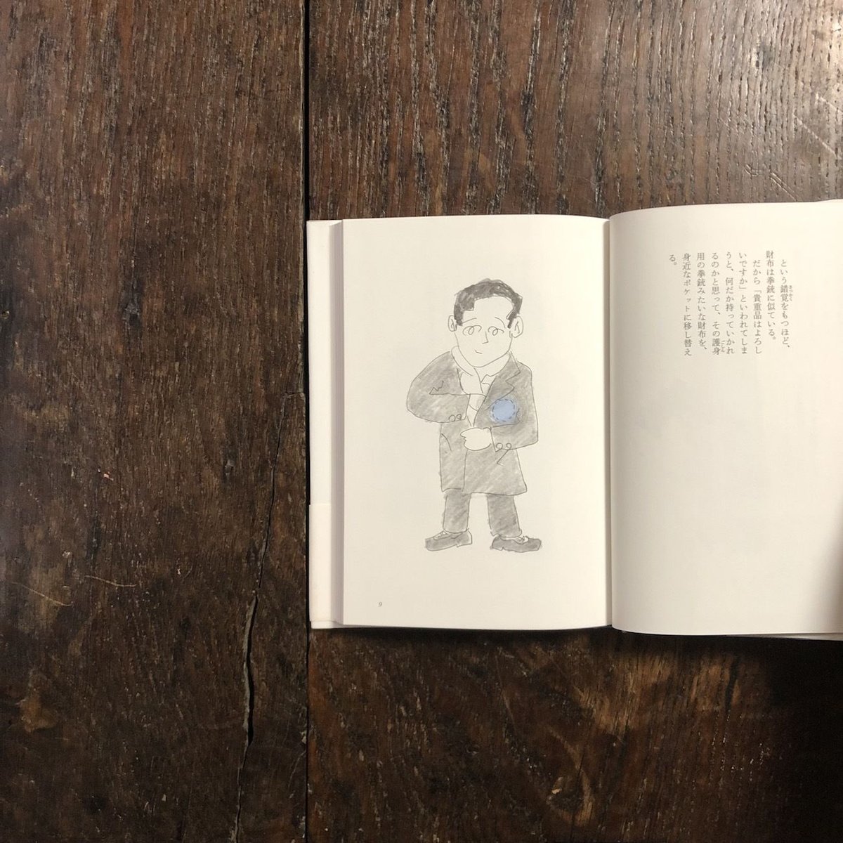 ふしぎなお金」赤瀬川原平 | Frobergue online store
