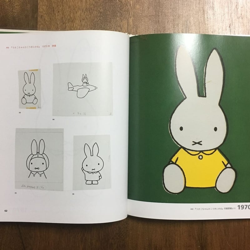 ﾐｯﾌｨｰ ミッフィー展 50 years with miffy 2005年」 | Frobergue