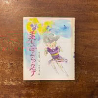 「美しいぼくらの手」赤木由子 作　山中冬児 絵