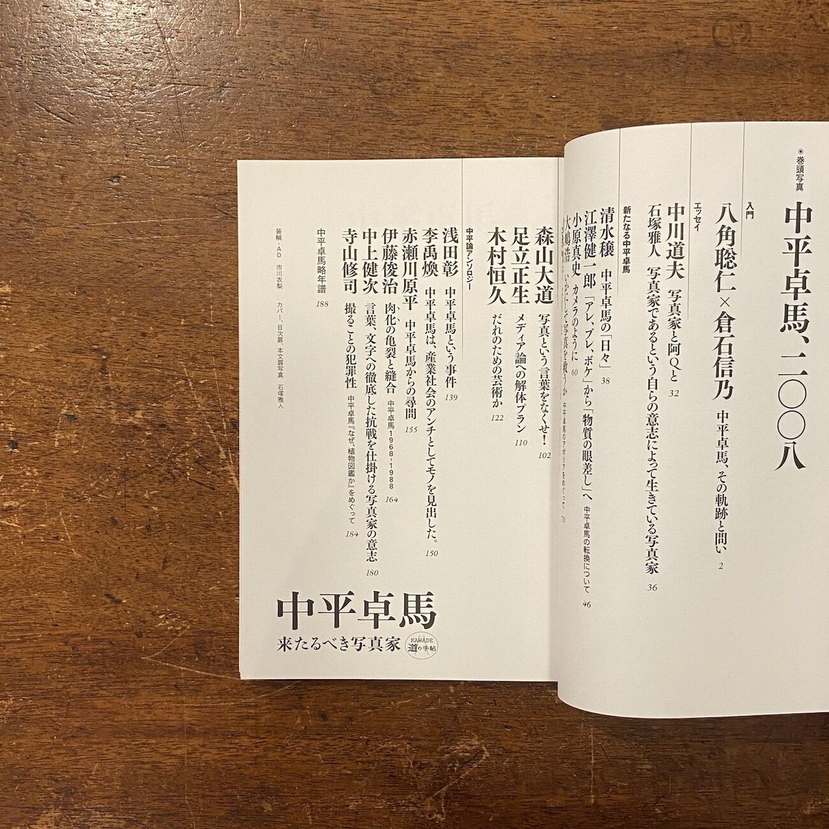 中平卓馬 きたるべき写真家／KAWADE道の手帖」 | Frobergue online