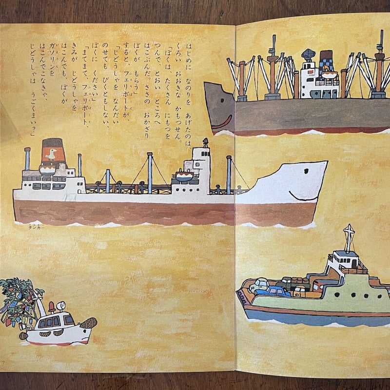 ぽんぽんせんのたっぷくん ひかりのくに 1965年7月号」沢木昌子