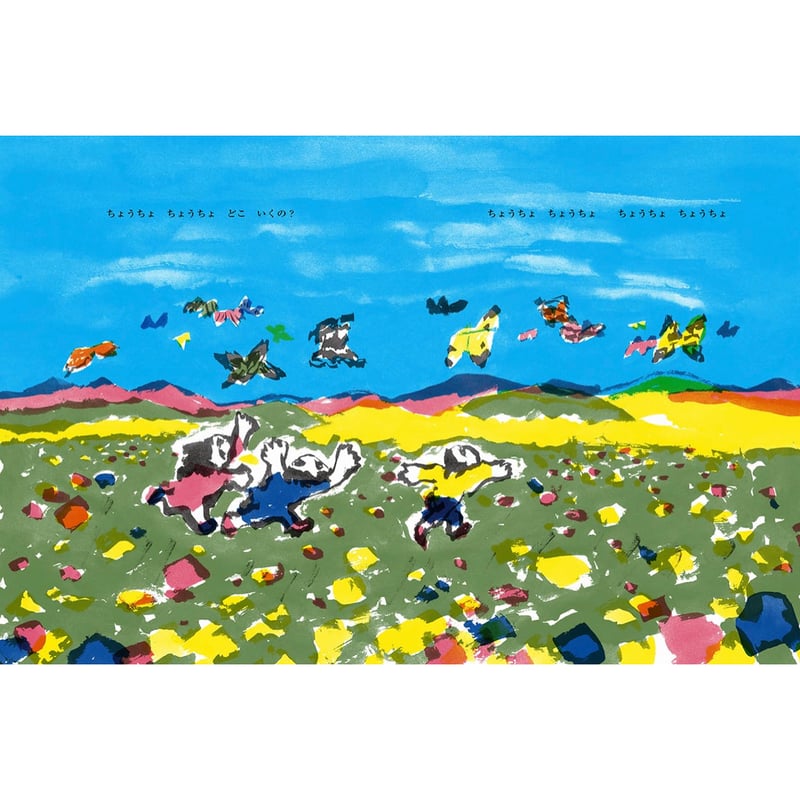 新品商品＞「ちょうちょちょうちょ」きくちちき サイン入り