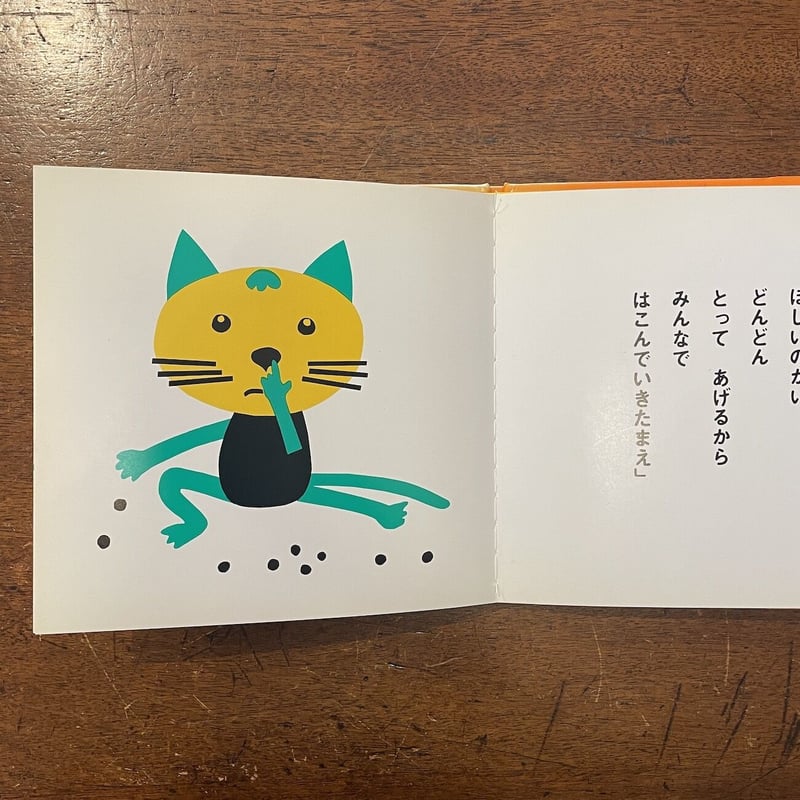 ぼりぼりにゃんこ（にゃんこちゃんえほん）」ひがしくんぺい