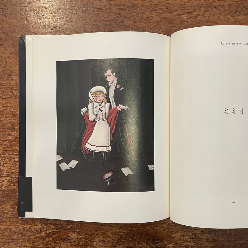 リボンヌ」舟崎克彦 作 金子國義 絵 | Frobergue online store