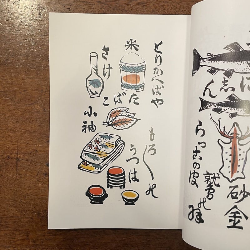 川上澄生版画集 北海道の川上澄生」川上澄生美術館 | Frobergue online store