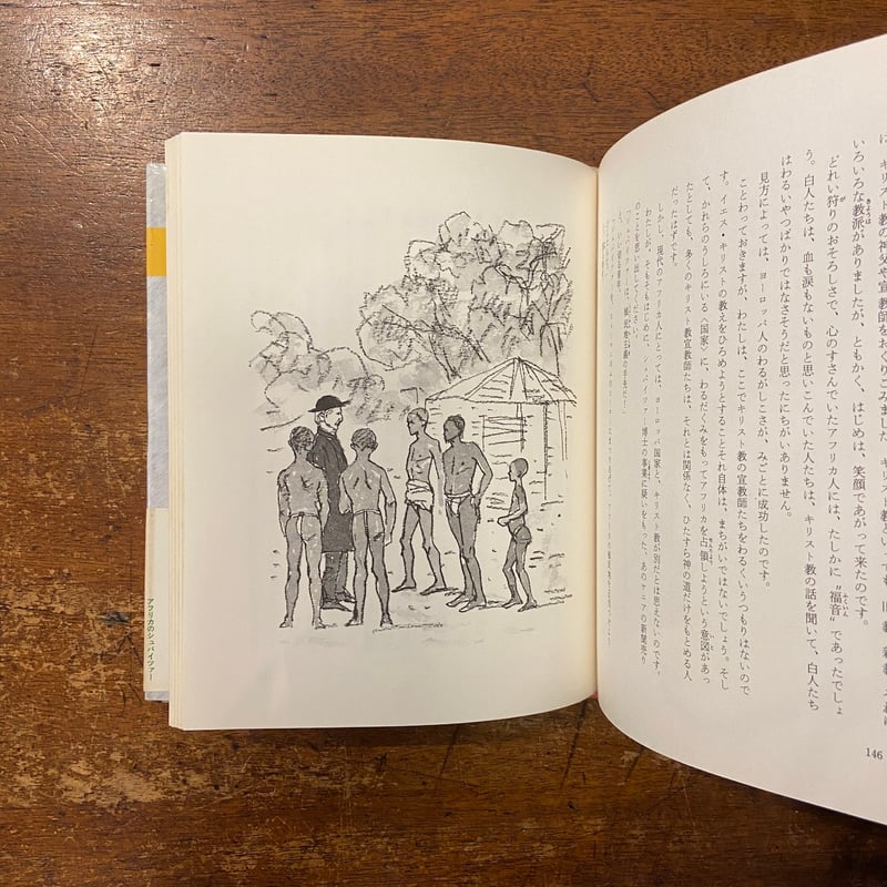 【中古】アフリカのシュバイツァー (フォア文庫 C 92)／依光 隆 (イラスト)、寺村 輝夫 (著)／童心社 アフリカのシュバイツァー」寺村輝夫 著 藤沢友一 挿絵 | Frobergue