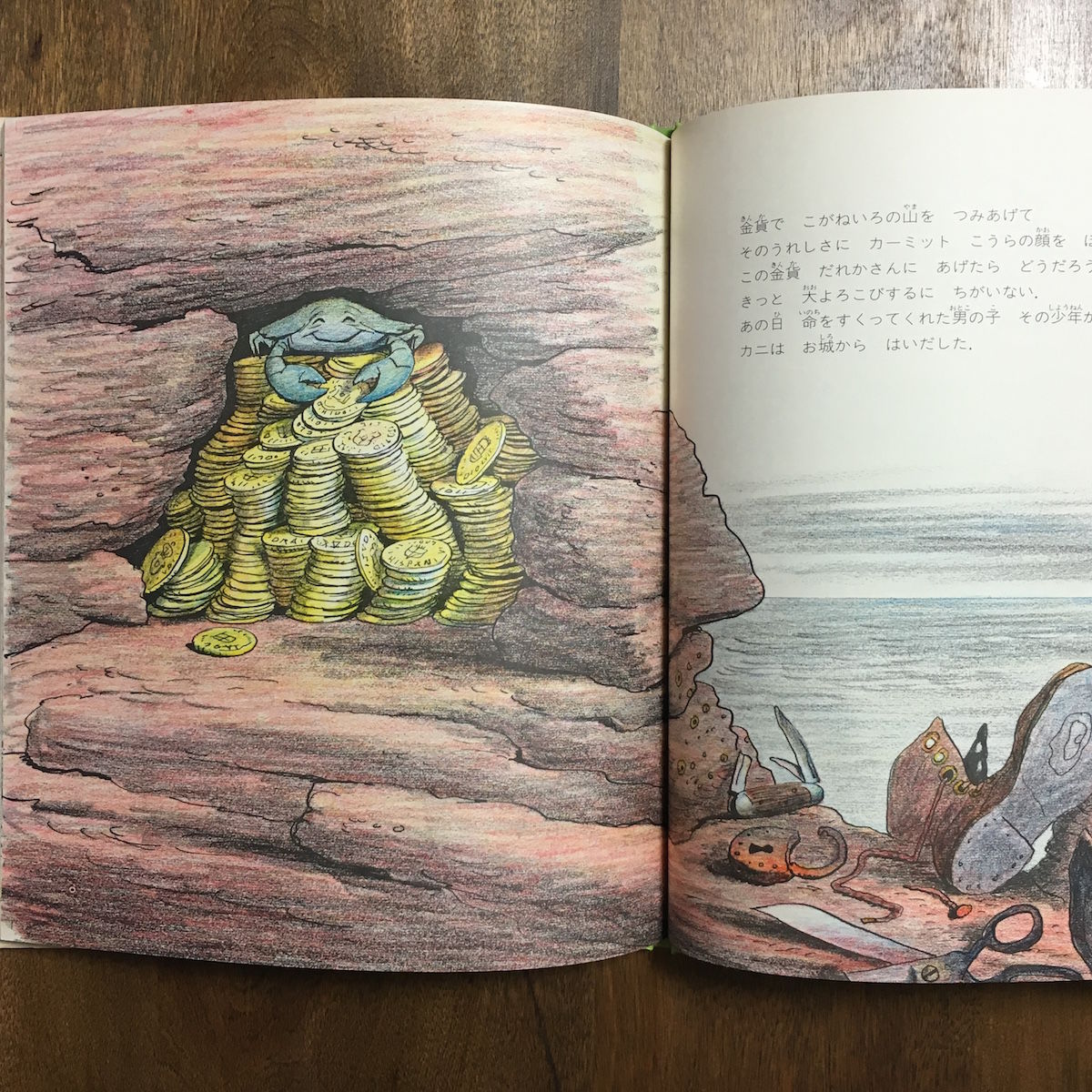 カニのふしぎなおくりもの』｜感想・レビュー - 読書メーター｜絵本  