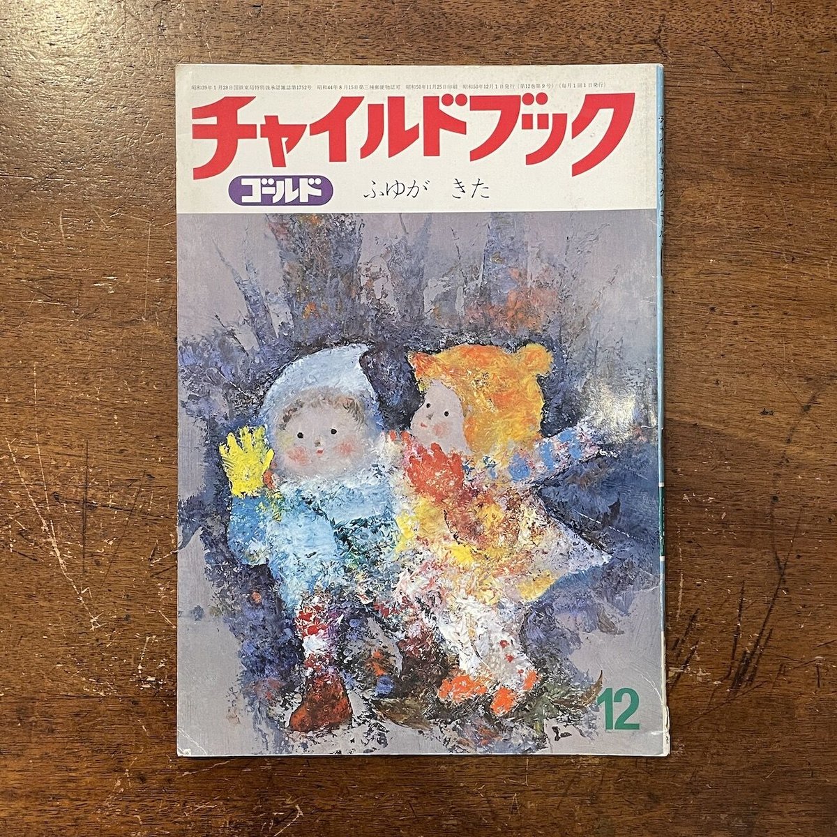 版画 FAIR WARNING リトゲン 希少 手彩 人気作 夕凪