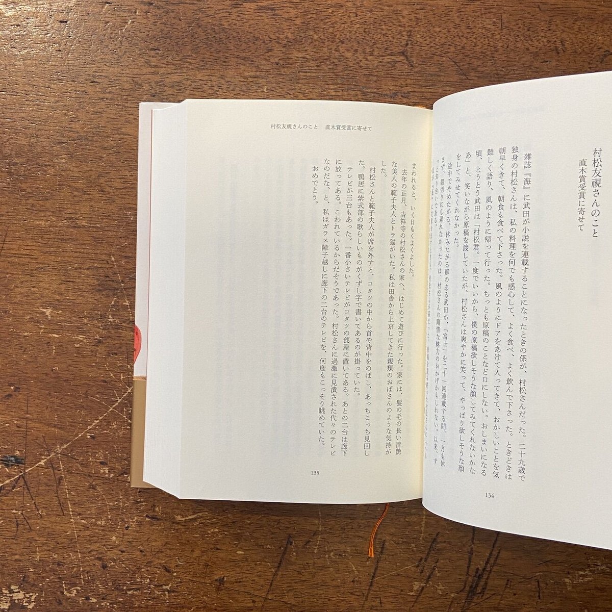 あの頃 単行本未収録エッセイ集」武田百合子 武田花 編