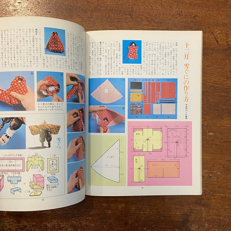 書籍「創作和紙人形　日本のおんな　中西京子作品集」 書籍「創作和紙人形 日本のおんな 中西京子作品集」