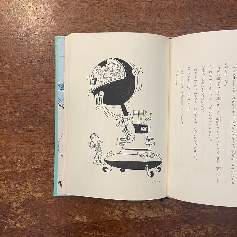 ムスティクのぼうけん」ポール・ギュット 作 センバ太郎 絵 塚原亮一