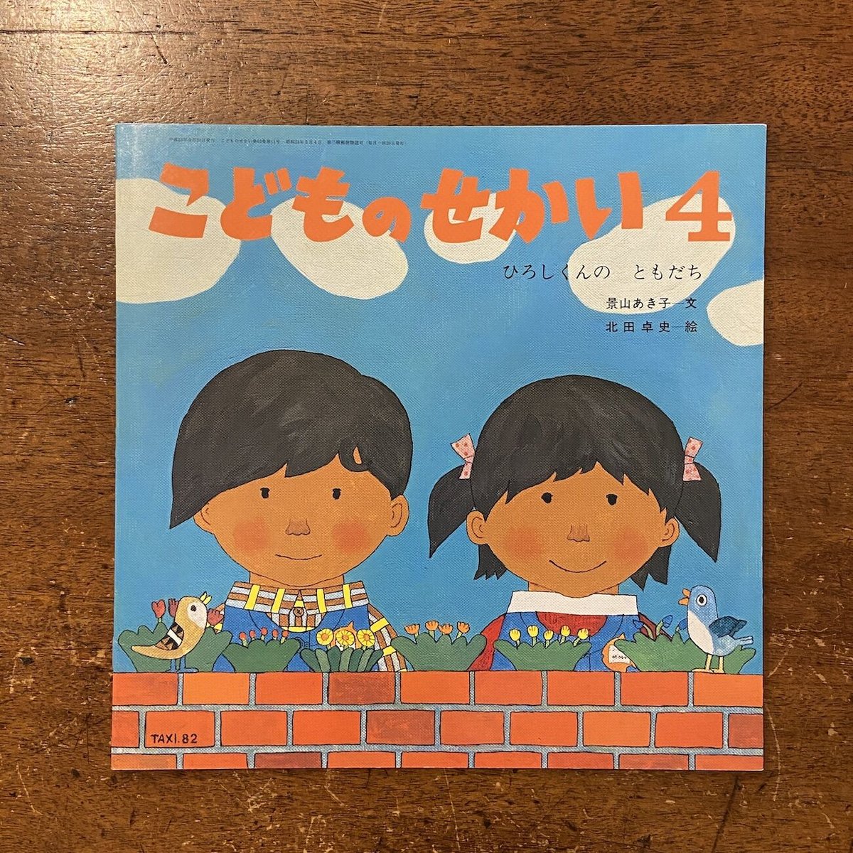 絶版絵本★けんちゃんとねこはかせ　北田卓史 きただたくし 北田卓史「けんちゃんとねこはかせ」1974年