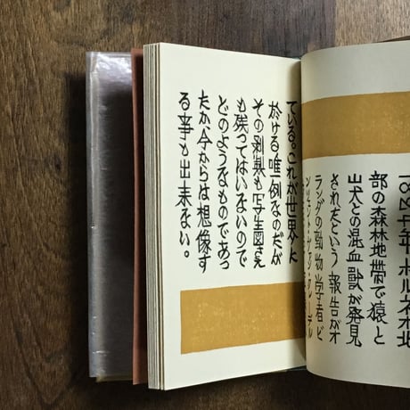 「狗猴考　武井武雄刊本作品 No.102 限定300部 署名入り」