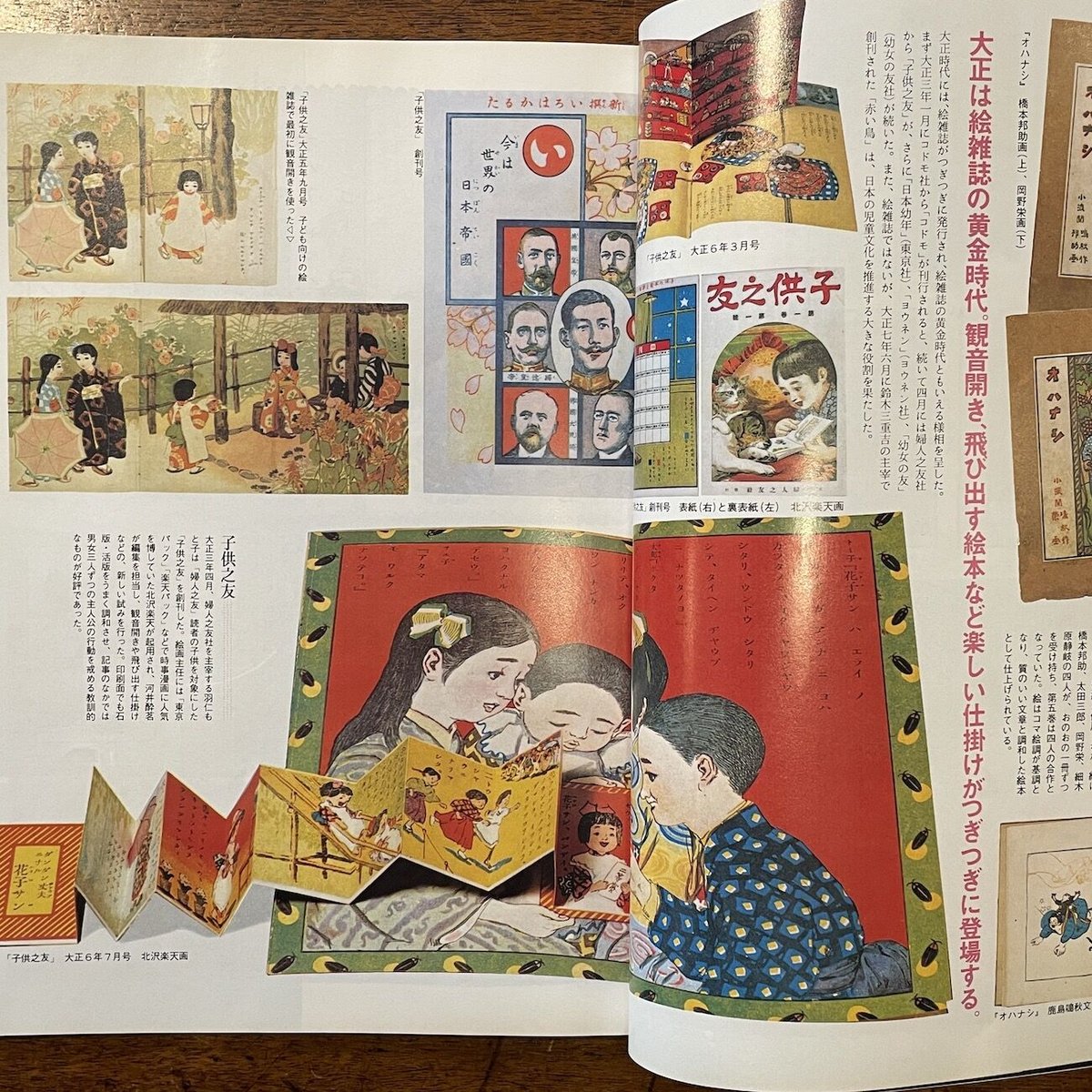 太陽1979年3月号 絵本特集」 | Frobergue online store