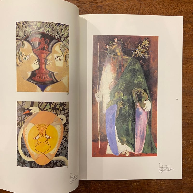 ジャン・コクトー展 図録」 | Frobergue online store