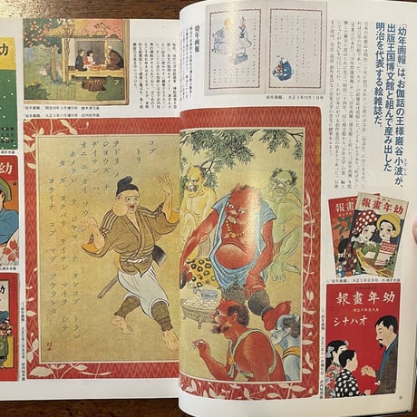 「太陽1979年3月号　絵本特集」