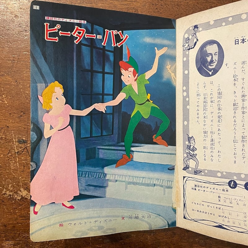 ピーター・パン：講談社のディズニー絵本」 | Frobergue online