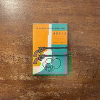 ヴィティコー 薔薇と剣の物語 第一巻」アーダルベルト