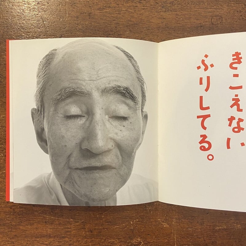 ぼくのおじいちゃんのかお 年少版こどものとも106号／1986年1月」天野