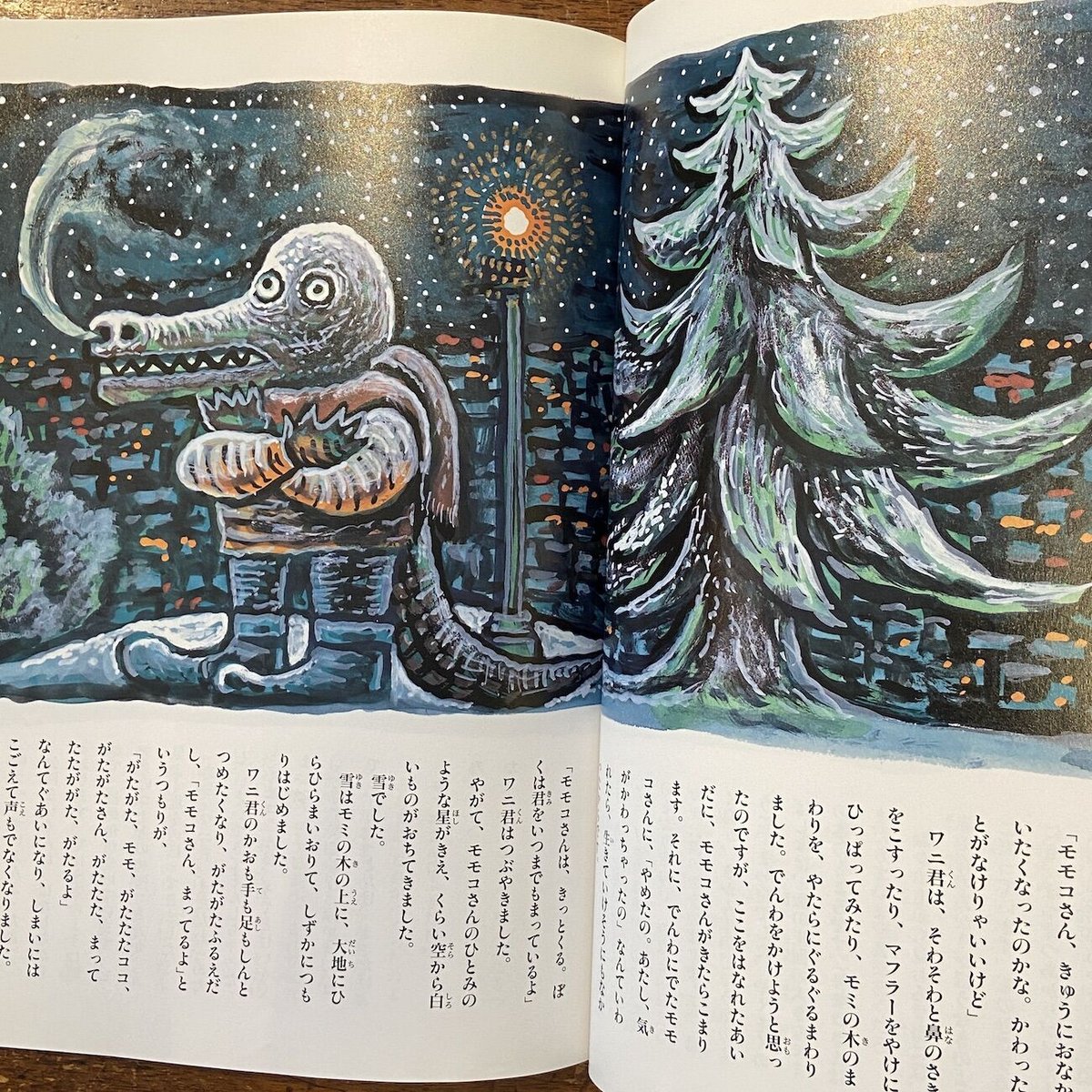 おおきなポケット 1994年12月号」スズキコージ いわむらかずお