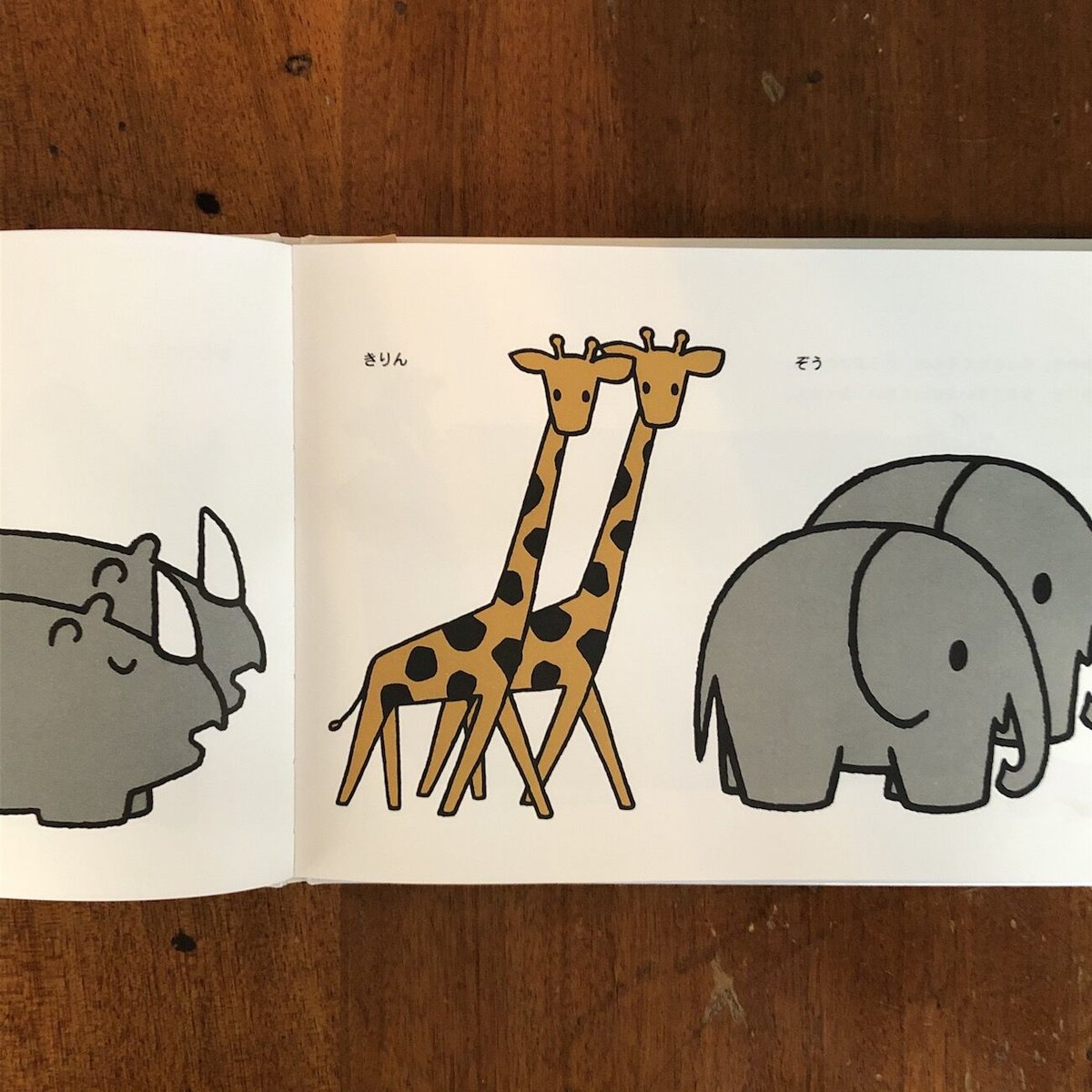 ケムエルとノアのはこぶね」ディック・ブルーナ | Frobergue online store