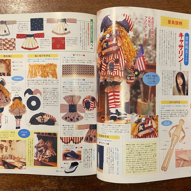 カントリードール No.12 特集：布使い上手になるコツを教えて