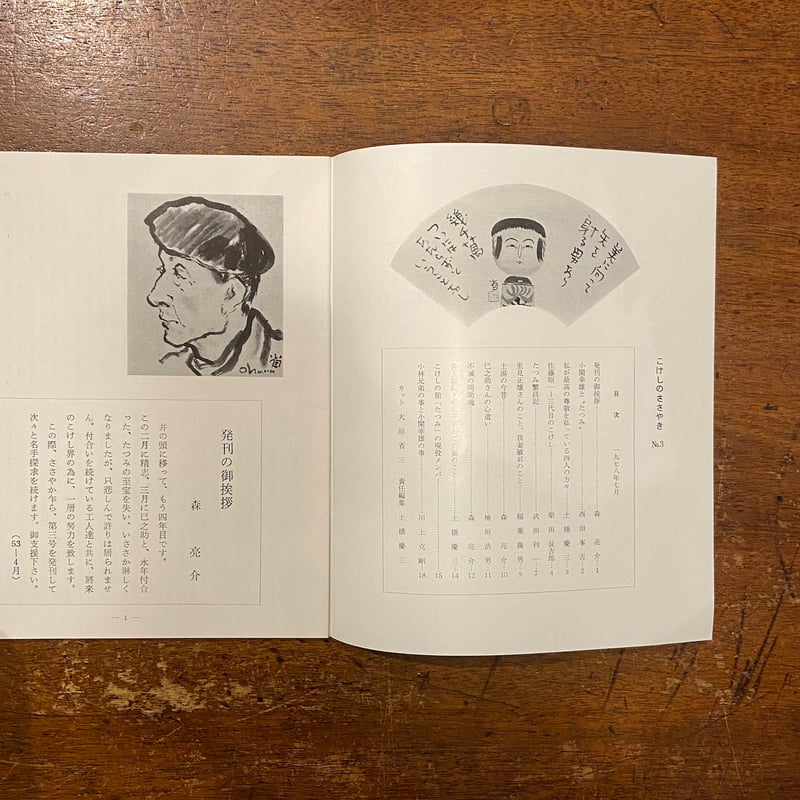こけしのささやき No.3」 | Frobergue online store