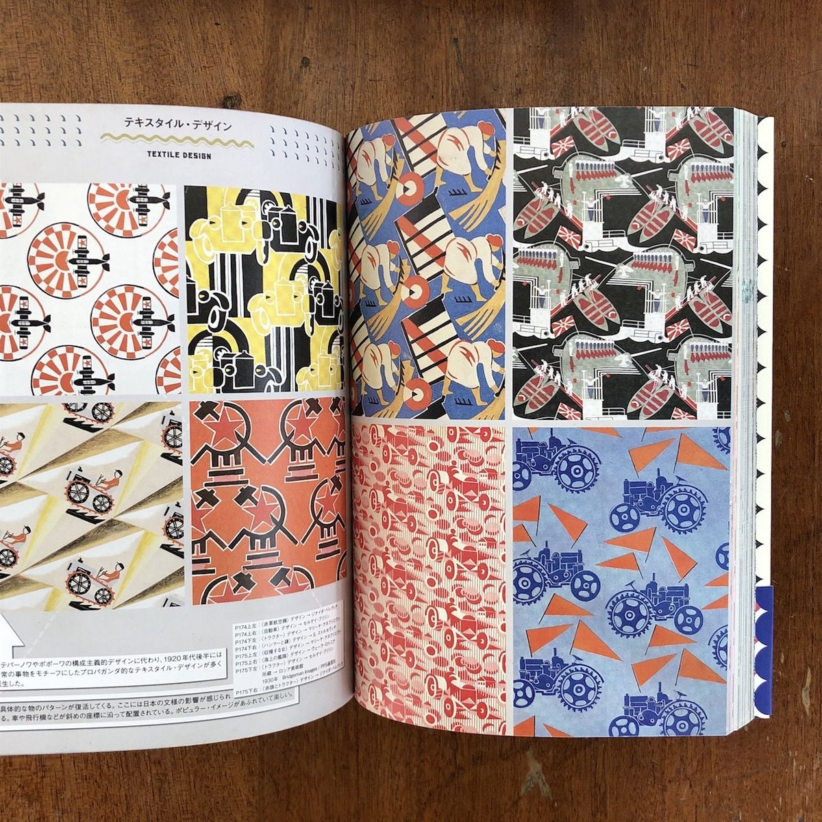 ロシア・アヴァンギャルドのデザイン 未来を夢見るアート」海野弘 監修