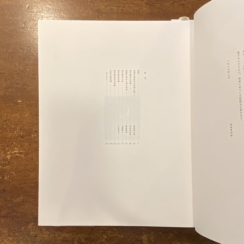 田中恭吉作品集」 | Frobergue online store