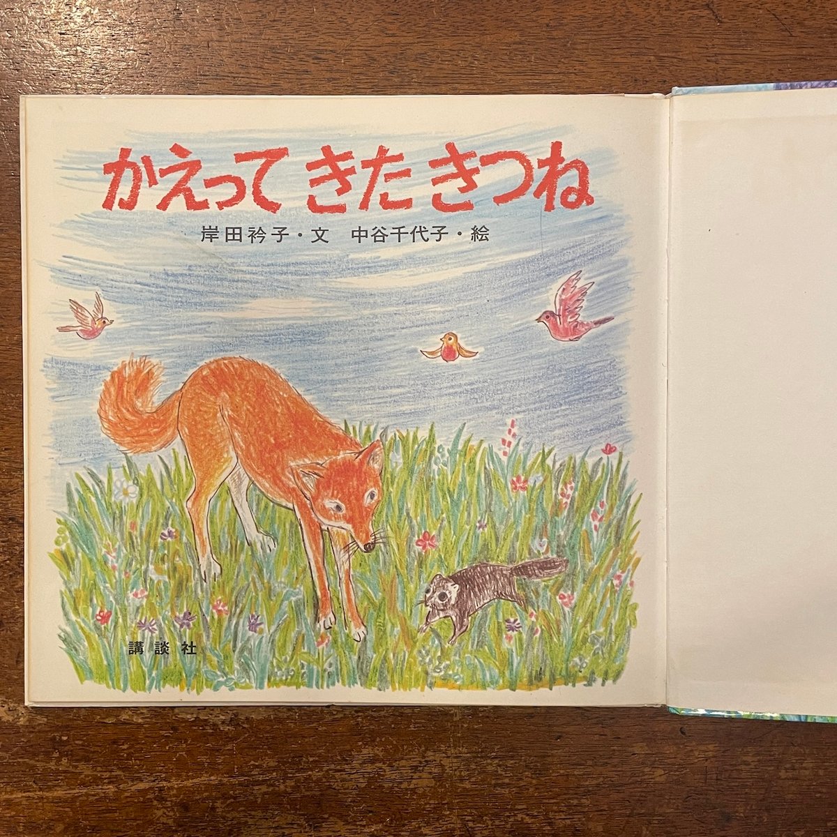 だれもいそがない村 ジュニア　ポエム　岸田衿子詩　中谷千代子絵 fit=scale-down,w=1200