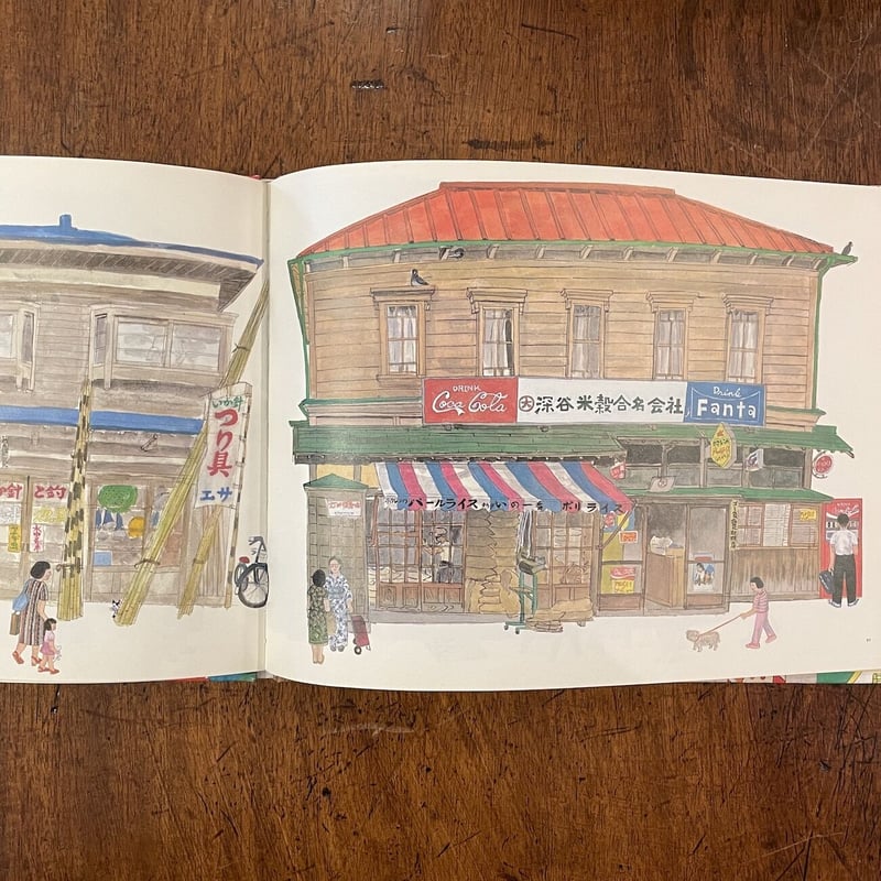 おみせ こどものとも294号 1980年9月」五十嵐豊子 | Frobergue