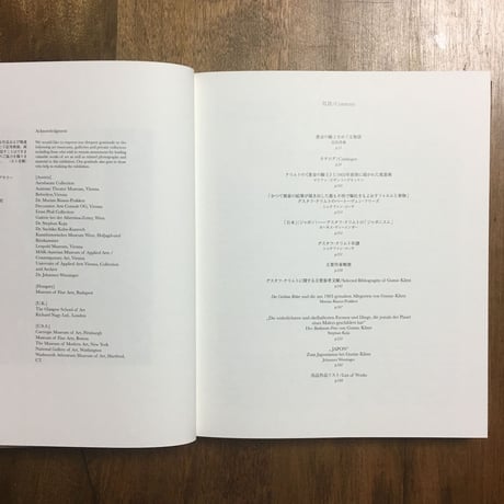 「クリムト黄金の騎士をめぐる物語」