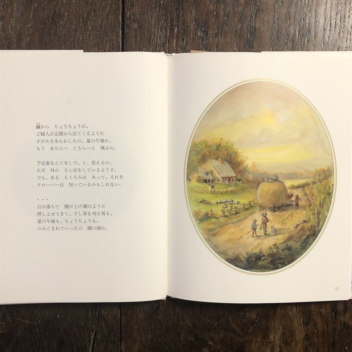 まぶしい庭へ」エミリー・ディキンスン ターシャ・テューダー 絵
