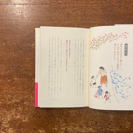 「私のことば体験」松居直　安野光雅 挿画