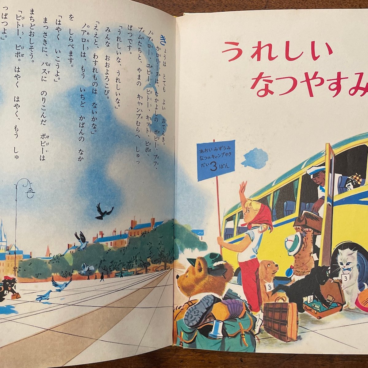 カロリーヌとおともだち オールカラー版世界の童話12 - 絵本・児童書 カロリーヌとおともだち オールカラー版世界の童話12 - 絵本・児童書