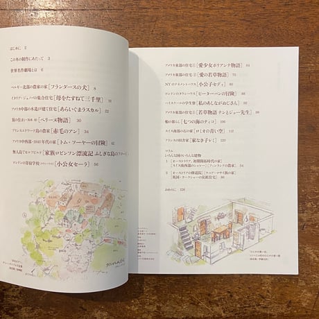 「世界名作劇場の家と間取り」ちばかおり
