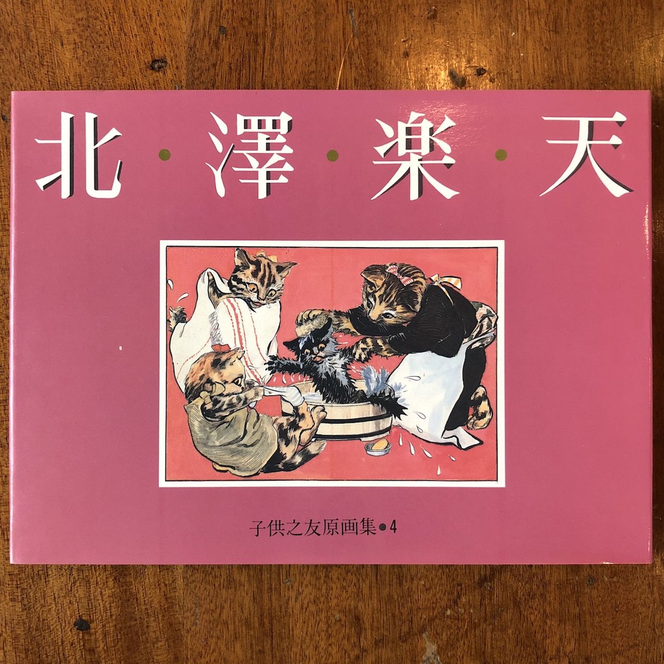 値下げ！子供之友原画集　　全４巻　１９８６年　　婦人之友社 original