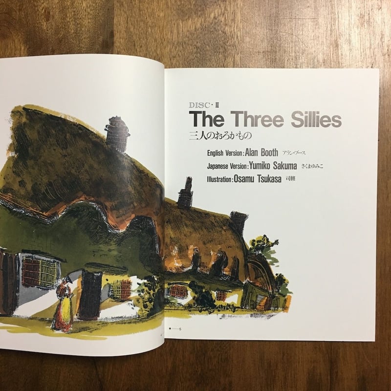 Tom Tit Tot & The Three Sillies」司修 絵 | Froberg