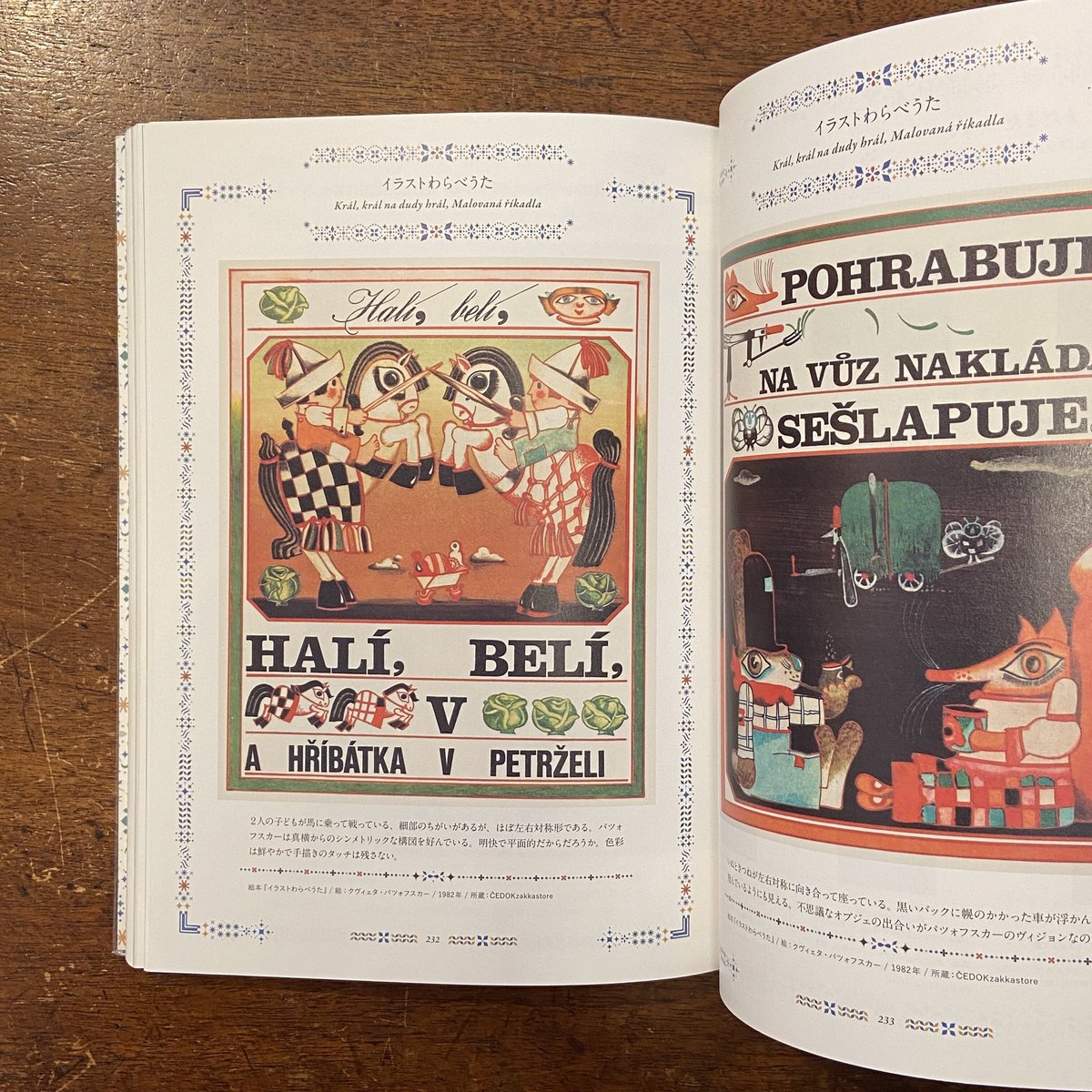 チェコの挿絵とおとぎ話の世界」海野弘 解説・監修 | Frobergue online