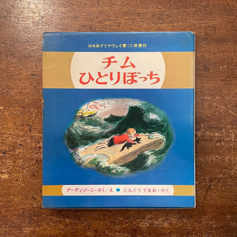 チムシリーズ 絵本セット 5冊 チムシリーズ☆全巻セット 11冊セット まとめ売り 絶版希少