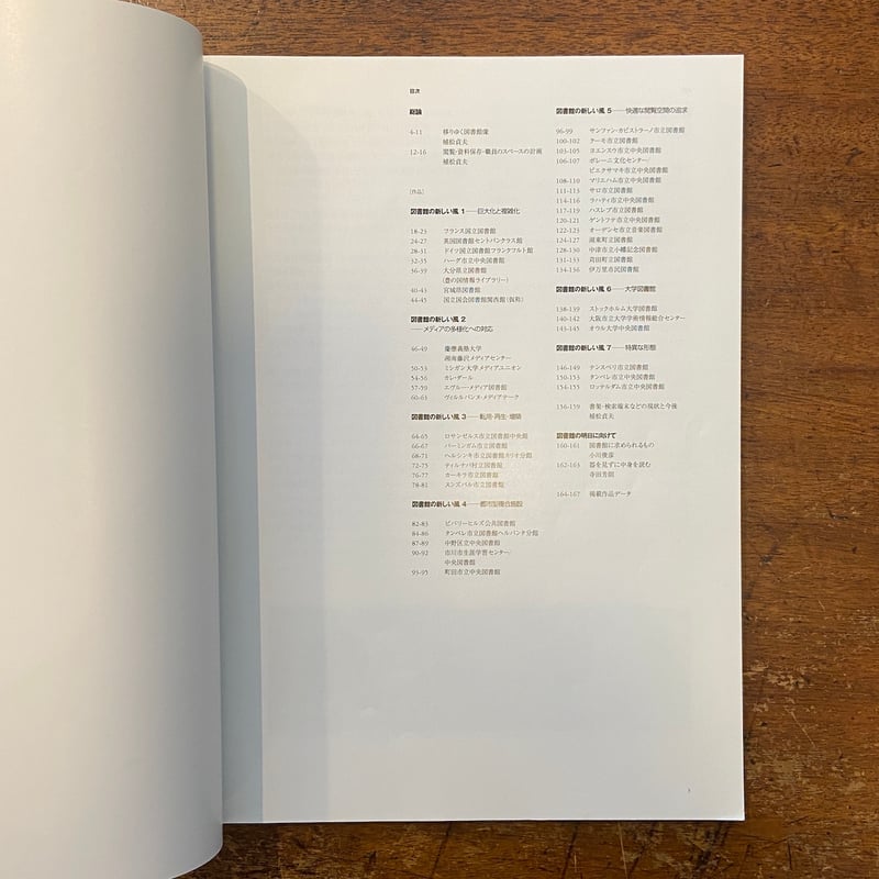 建築文化　第53巻617号　1998年3月 SD 1998年3月別冊号 特集：本と人のための空間 図書館建築の新しい風