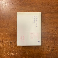 「万年筆インク紙」片岡義男