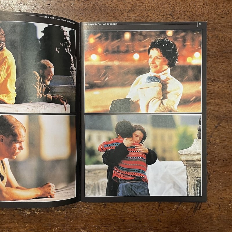 ポンヌフの恋人 パンフレット」海野弘／海老坂武／佐々木敦 他