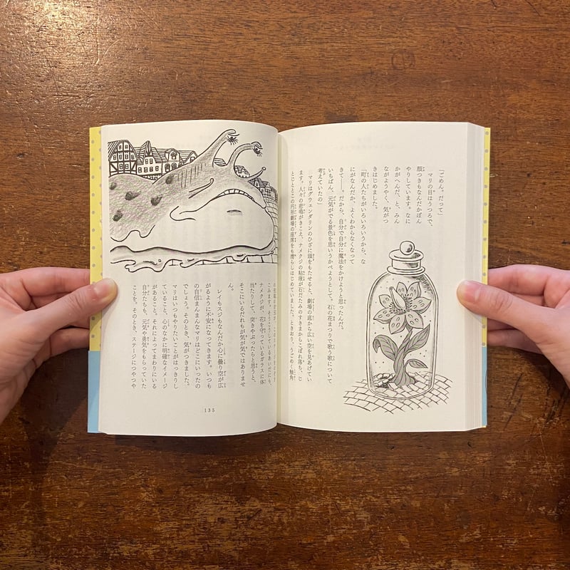 マリはすてきじゃない魔女」柚木麻子 作 坂口友佳子 絵 サイン入り