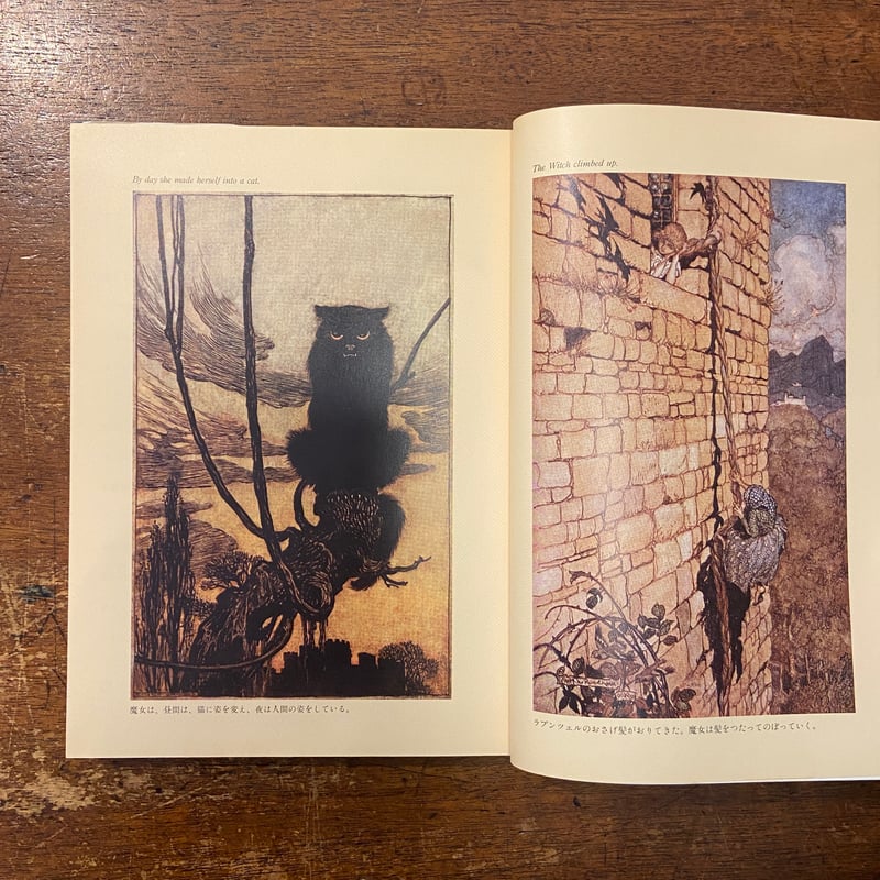 白雪姫 グリム童話集・1」アーサー・ラッカム 絵 池内紀 訳