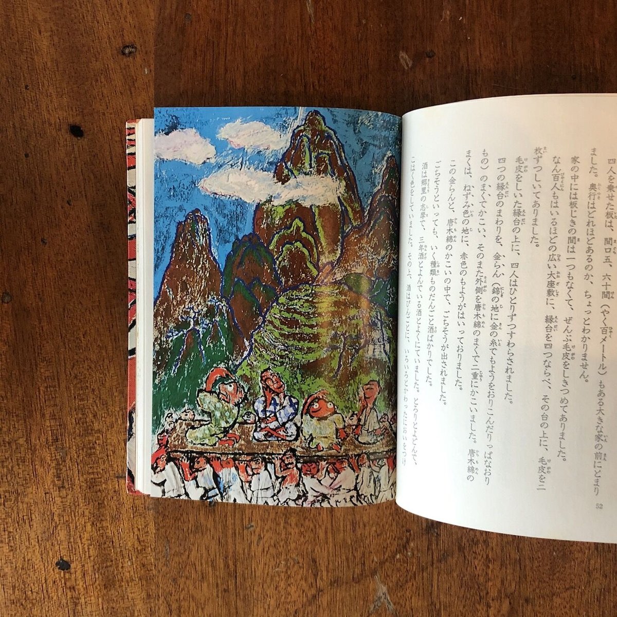 ごちそう島漂流記」庄野英二 作 田島征三 絵 | Frobergue online store