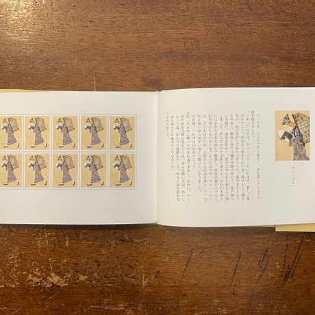 「おとぎの国の郵便切手」安野光雅